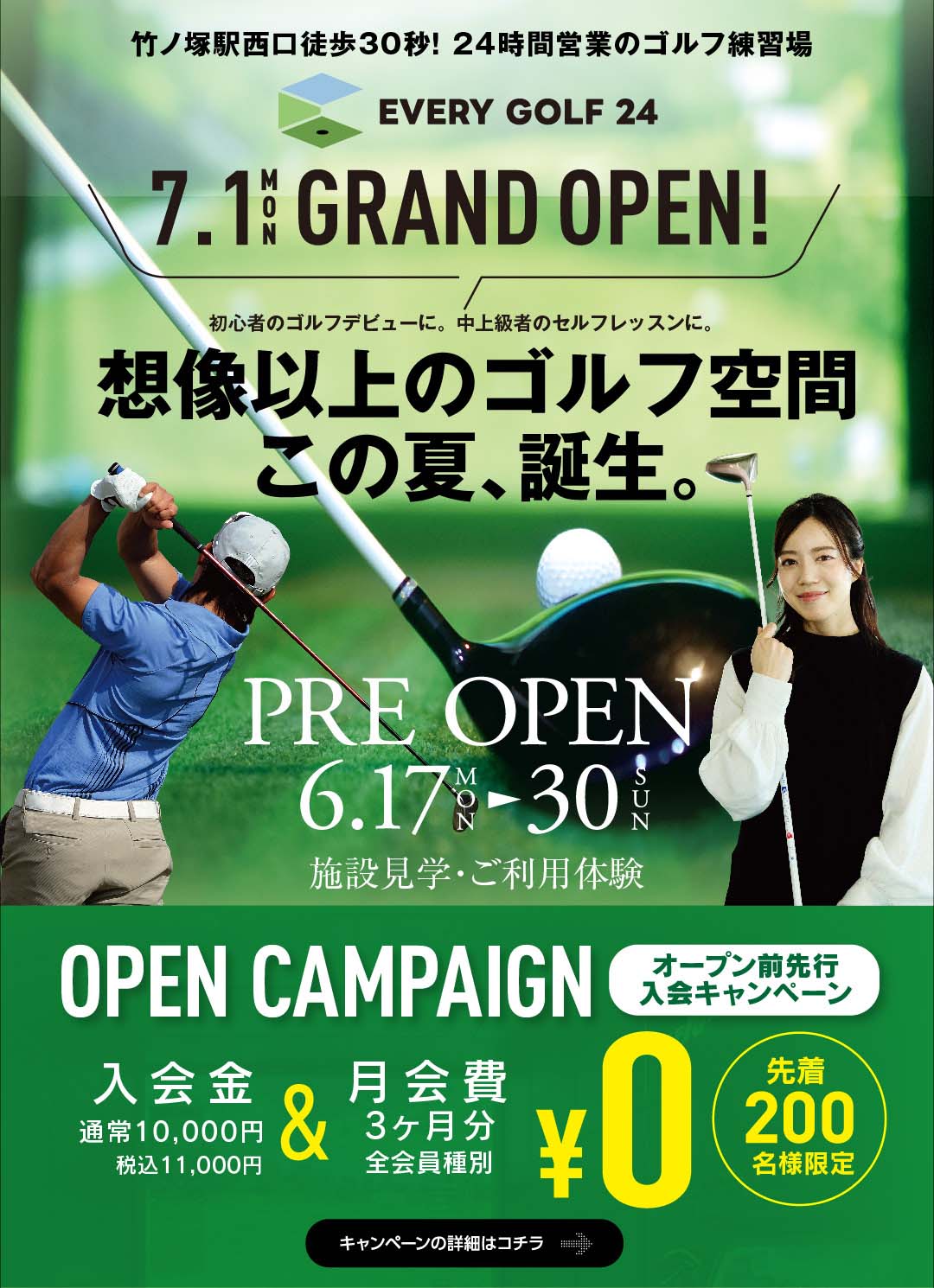 エブリゴルフ24、竹ノ塚駅前に7月1日グランドオープン！