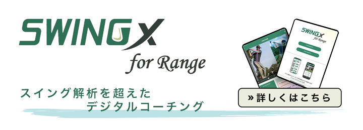 詳しくはこちら|AIがGOLFを変える!! 詳しくはこちら|AIがGOLFを変える!!