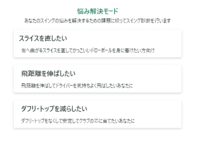 悩み診断モード