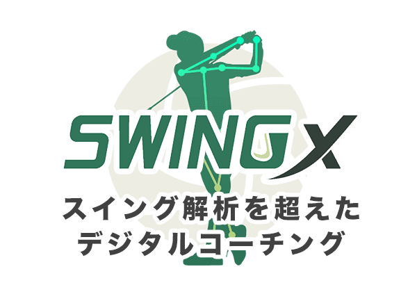 AIコーチング｜AIがGOLFを変える!!